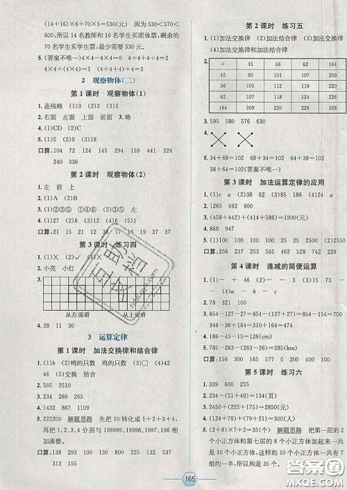 2020春走向优等生四年级数学下册人教版答案