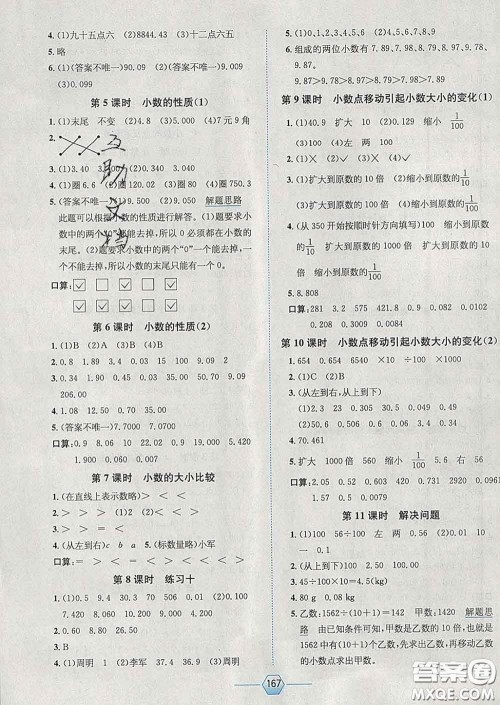 2020春走向优等生四年级数学下册人教版答案