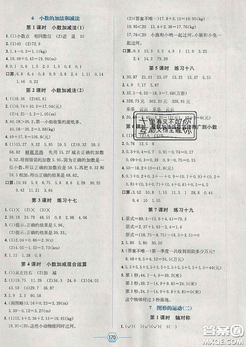 2020春走向优等生四年级数学下册人教版答案