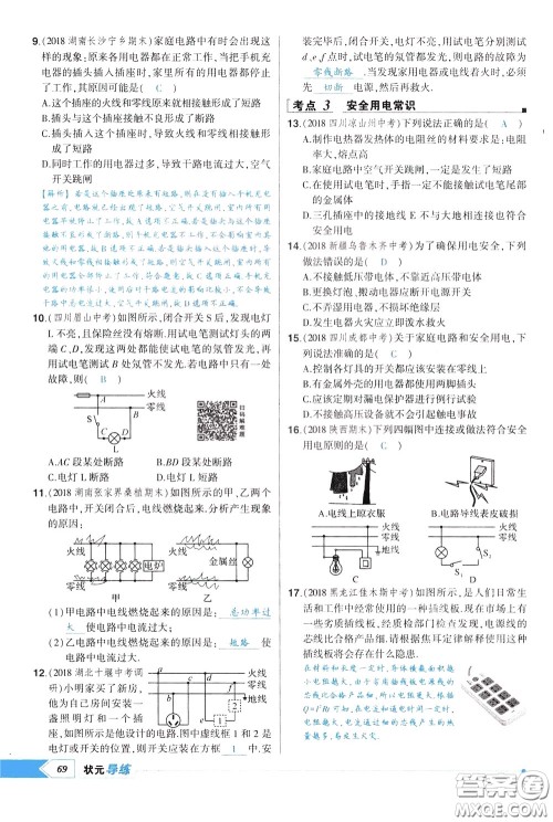 状元成才路2020年状元导练九年级下册物理人教版参考答案