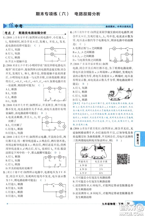 状元成才路2020年状元导练九年级下册物理人教版参考答案