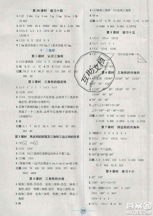 2020春走向优等生四年级数学下册人教版答案