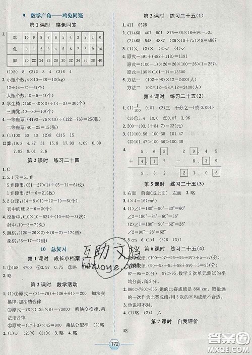 2020春走向优等生四年级数学下册人教版答案