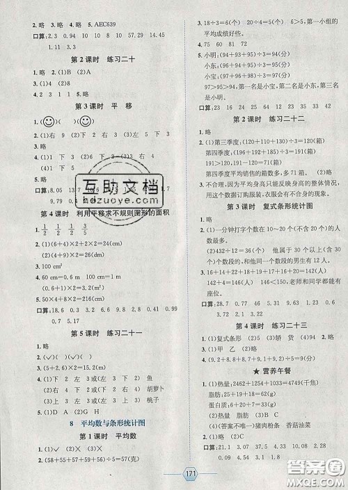 2020春走向优等生四年级数学下册人教版答案