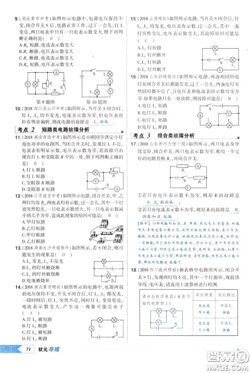 状元成才路2020年状元导练九年级下册物理人教版参考答案