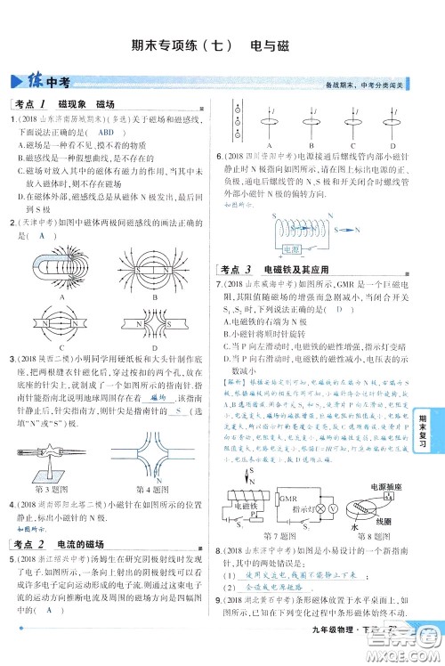 状元成才路2020年状元导练九年级下册物理人教版参考答案