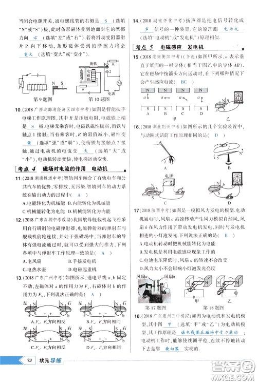 状元成才路2020年状元导练九年级下册物理人教版参考答案