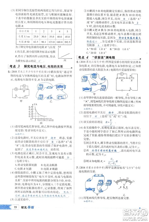 状元成才路2020年状元导练九年级下册物理人教版参考答案