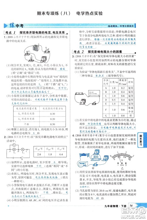 状元成才路2020年状元导练九年级下册物理人教版参考答案