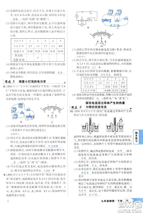 状元成才路2020年状元导练九年级下册物理人教版参考答案