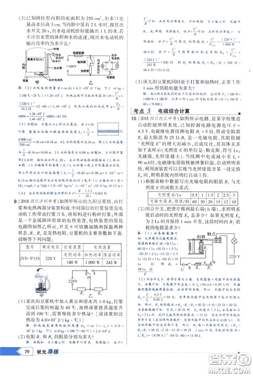 状元成才路2020年状元导练九年级下册物理人教版参考答案