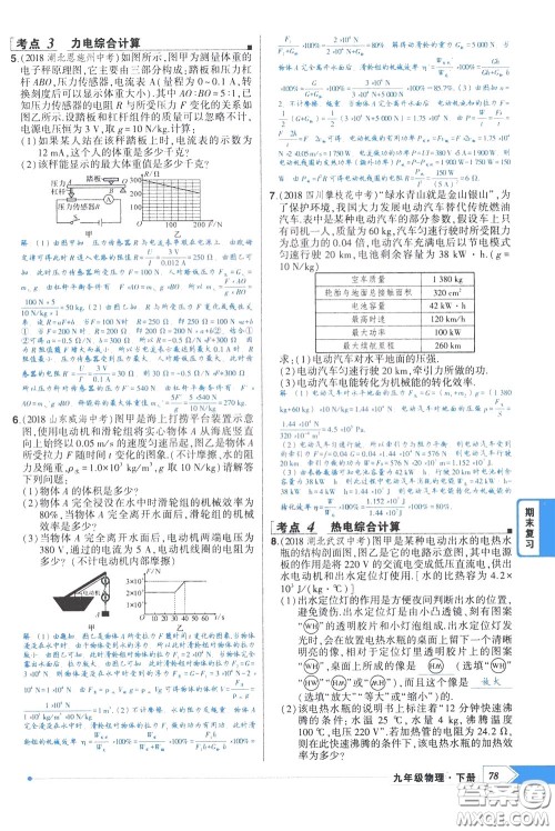 状元成才路2020年状元导练九年级下册物理人教版参考答案 状元成才路2020年状元导练九年级下册物理人教版参考答案