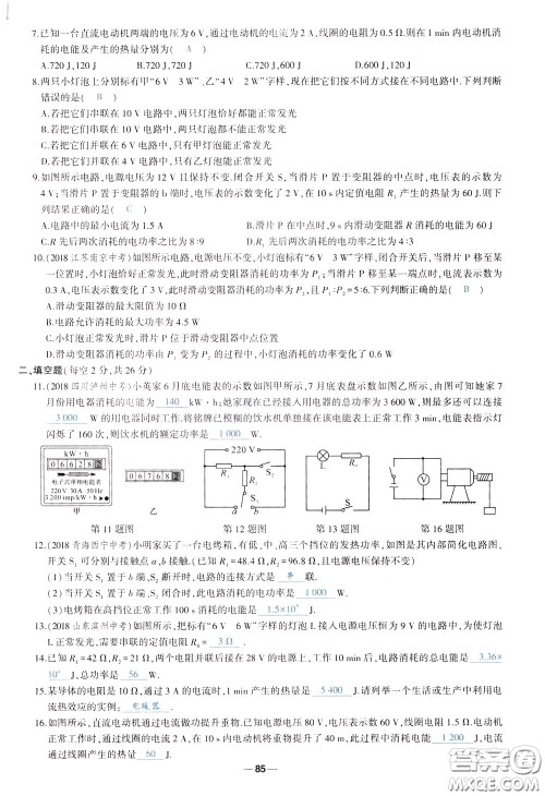 状元成才路2020年状元导练九年级下册物理人教版参考答案