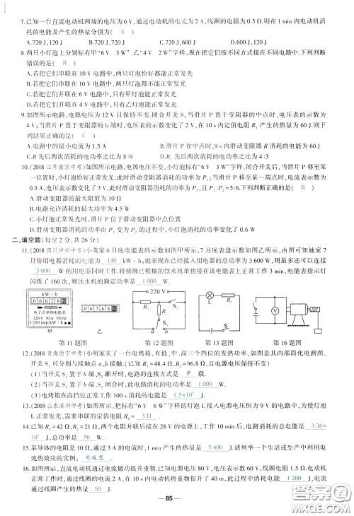 状元成才路2020年状元导练九年级下册物理人教版参考答案