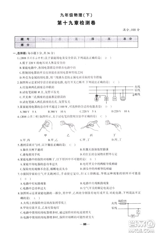 状元成才路2020年状元导练九年级下册物理人教版参考答案