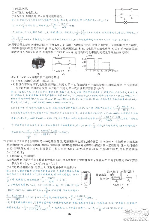 状元成才路2020年状元导练九年级下册物理人教版参考答案