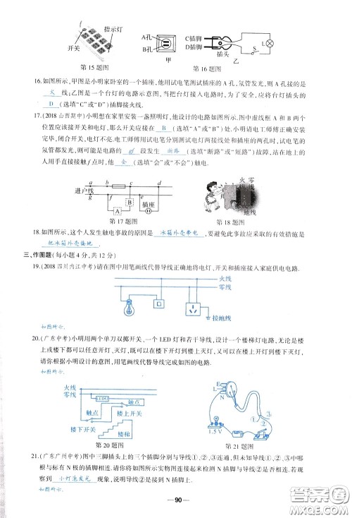 状元成才路2020年状元导练九年级下册物理人教版参考答案