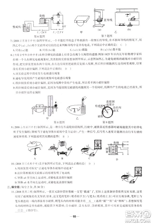 状元成才路2020年状元导练九年级下册物理人教版参考答案