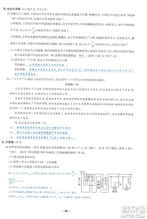 状元成才路2020年状元导练九年级下册物理人教版参考答案