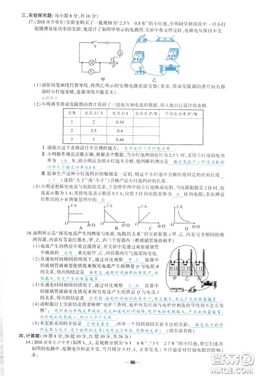 状元成才路2020年状元导练九年级下册物理人教版参考答案