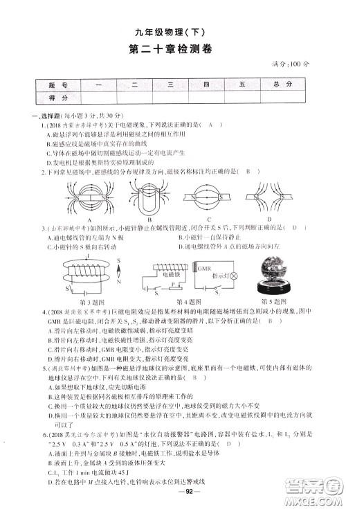 状元成才路2020年状元导练九年级下册物理人教版参考答案