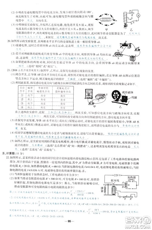 状元成才路2020年状元导练九年级下册物理人教版参考答案