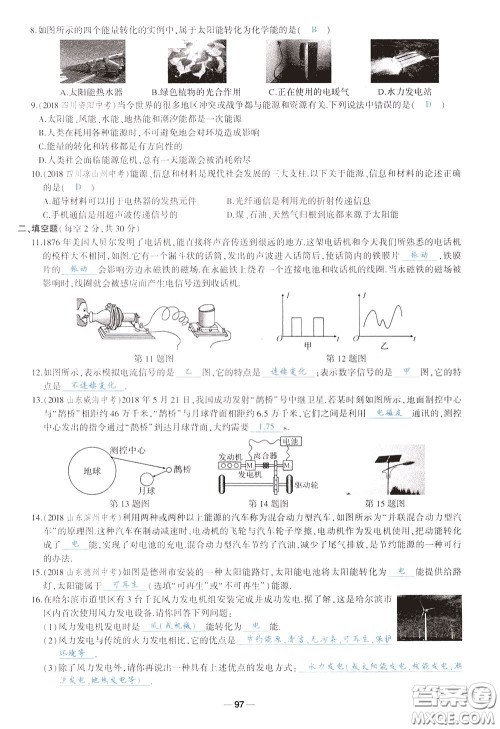 状元成才路2020年状元导练九年级下册物理人教版参考答案