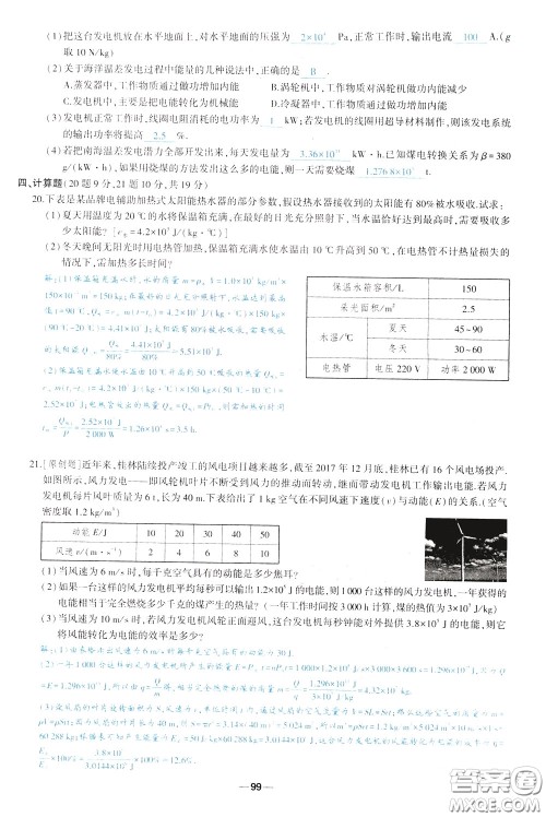 状元成才路2020年状元导练九年级下册物理人教版参考答案