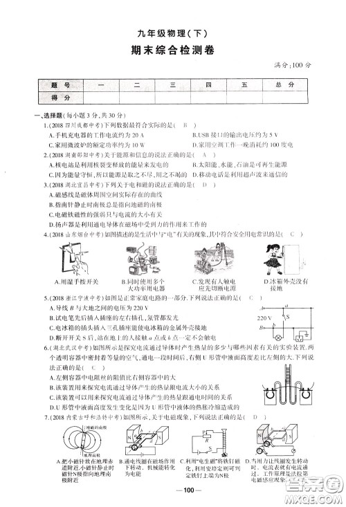 状元成才路2020年状元导练九年级下册物理人教版参考答案