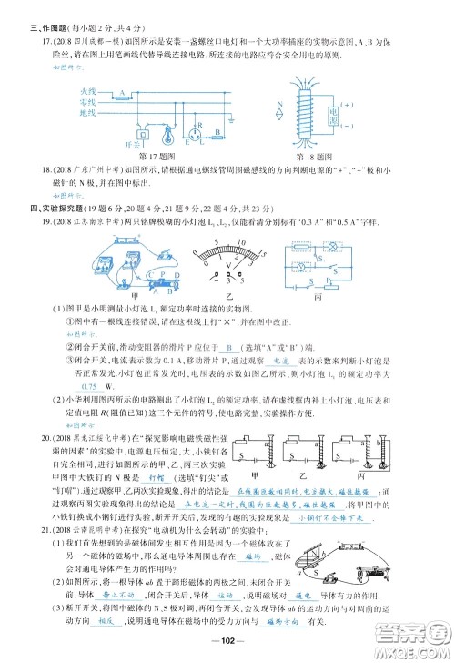 状元成才路2020年状元导练九年级下册物理人教版参考答案