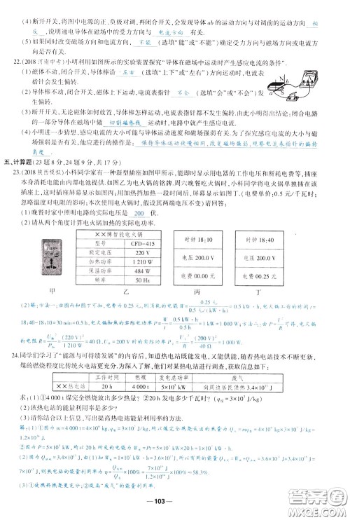 状元成才路2020年状元导练九年级下册物理人教版参考答案