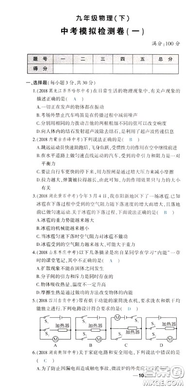 状元成才路2020年状元导练九年级下册物理人教版参考答案