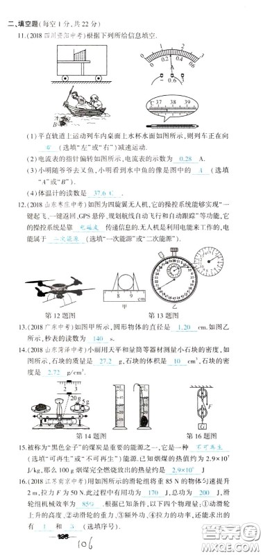 状元成才路2020年状元导练九年级下册物理人教版参考答案