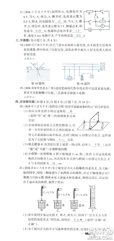 状元成才路2020年状元导练九年级下册物理人教版参考答案