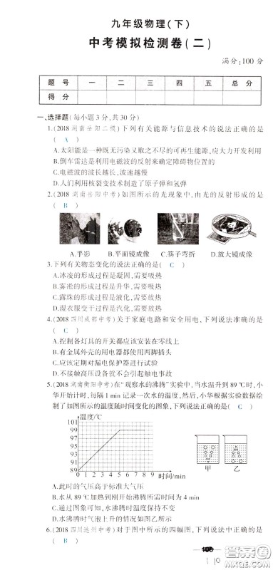 状元成才路2020年状元导练九年级下册物理人教版参考答案