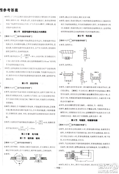 状元成才路2020年状元导练九年级下册物理人教版参考答案