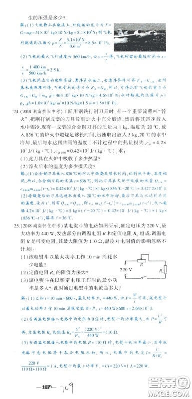 状元成才路2020年状元导练九年级下册物理人教版参考答案