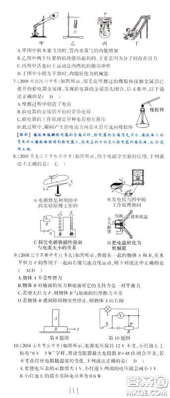 状元成才路2020年状元导练九年级下册物理人教版参考答案