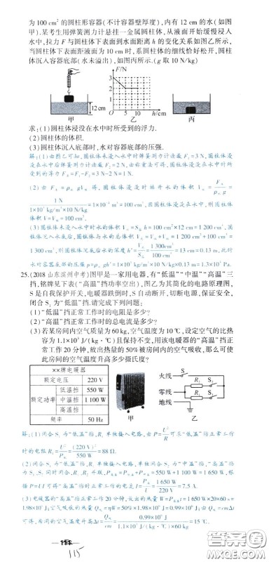 状元成才路2020年状元导练九年级下册物理人教版参考答案