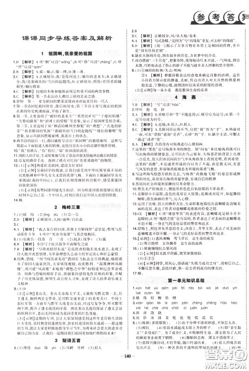 状元成才路2020年状元导练九年级下册语文人教版参考答案