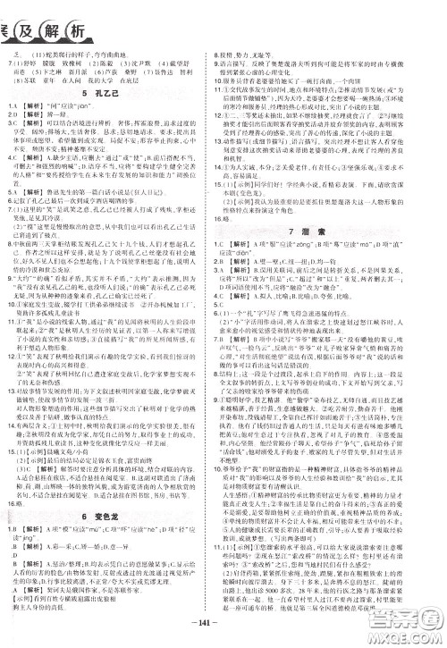 状元成才路2020年状元导练九年级下册语文人教版参考答案 状元成才路2020年状元导练九年级下册语文人教版参考答案