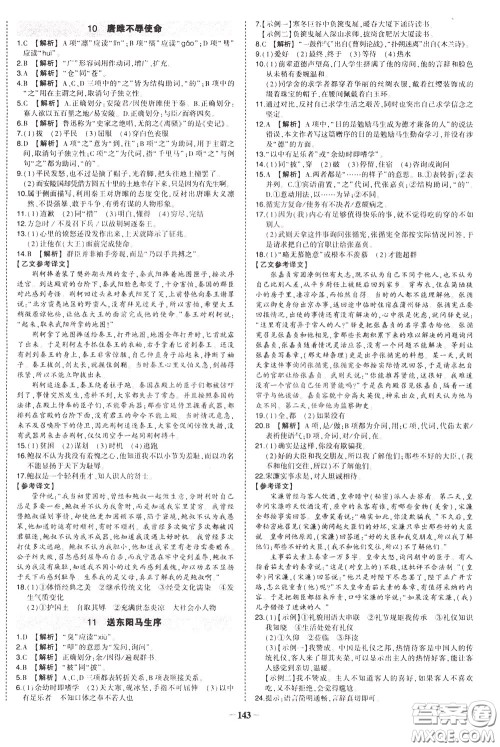 状元成才路2020年状元导练九年级下册语文人教版参考答案