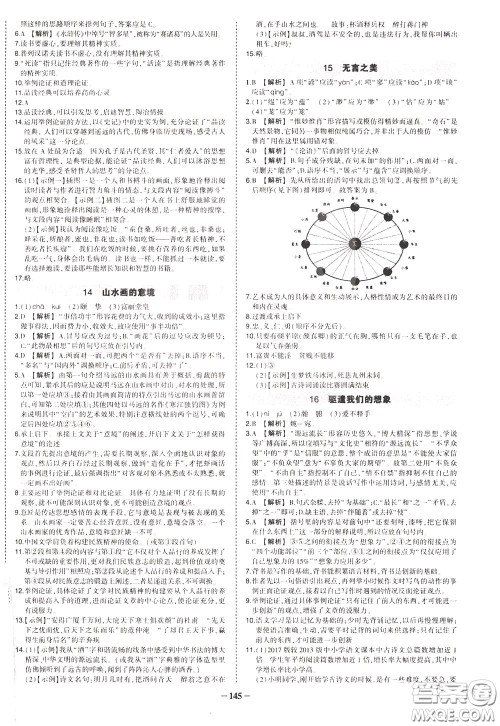 状元成才路2020年状元导练九年级下册语文人教版参考答案