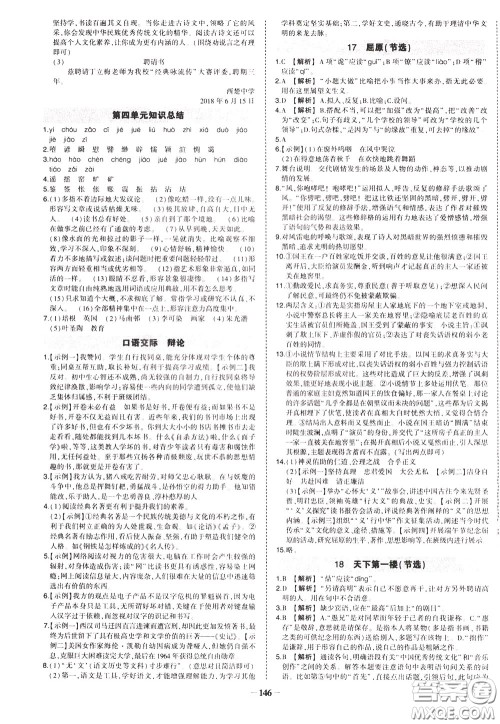 状元成才路2020年状元导练九年级下册语文人教版参考答案