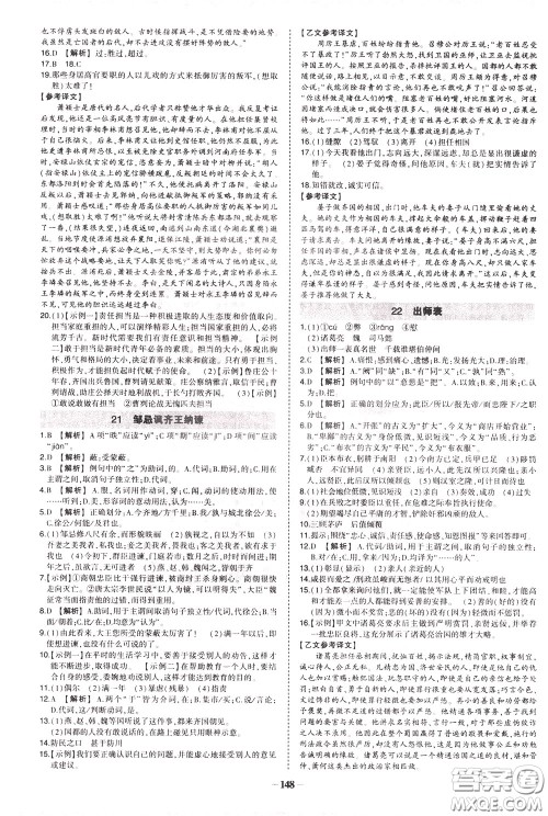 状元成才路2020年状元导练九年级下册语文人教版参考答案