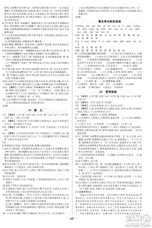状元成才路2020年状元导练九年级下册语文人教版参考答案 状元成才路2020年状元导练九年级下册语文人教版参考答案