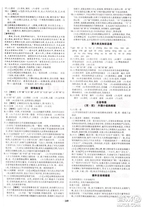 状元成才路2020年状元导练九年级下册语文人教版参考答案 状元成才路2020年状元导练九年级下册语文人教版参考答案