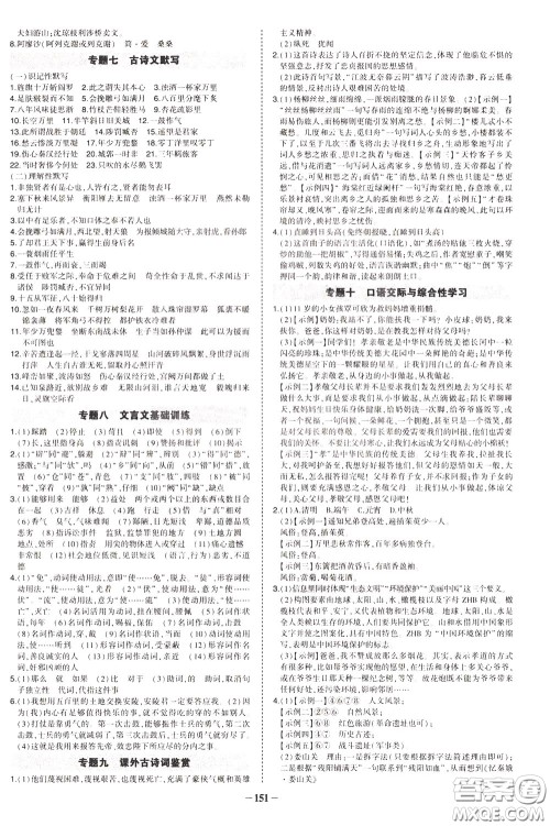 状元成才路2020年状元导练九年级下册语文人教版参考答案