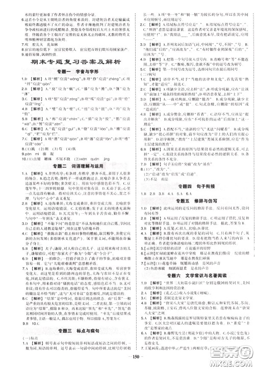 状元成才路2020年状元导练九年级下册语文人教版参考答案 状元成才路2020年状元导练九年级下册语文人教版参考答案