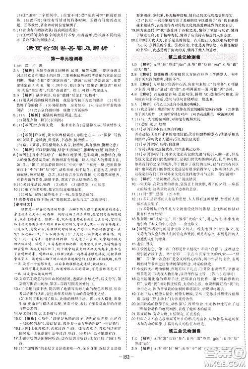 状元成才路2020年状元导练九年级下册语文人教版参考答案